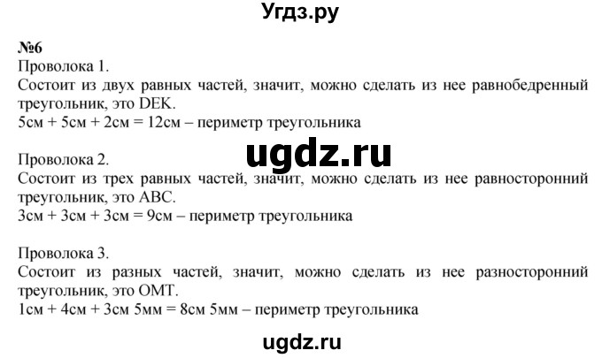 ГДЗ (Решебник 2023) по математике 3 класс М.И. Моро / часть 2 / страница 91 (91) / 6