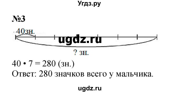 ГДЗ (Решебник 2023) по математике 3 класс М.И. Моро / часть 2 / страница 92 (92) / 3