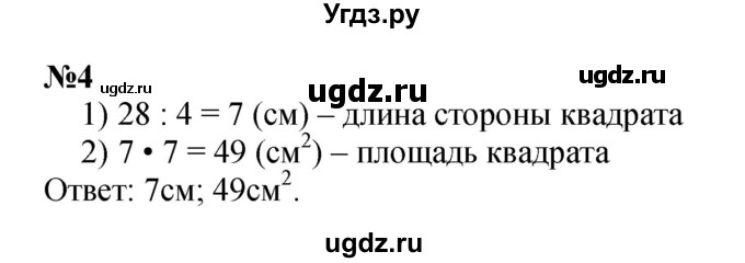 ГДЗ (Решебник 2023) по математике 3 класс М.И. Моро / часть 2 / страница 92 (92) / 4