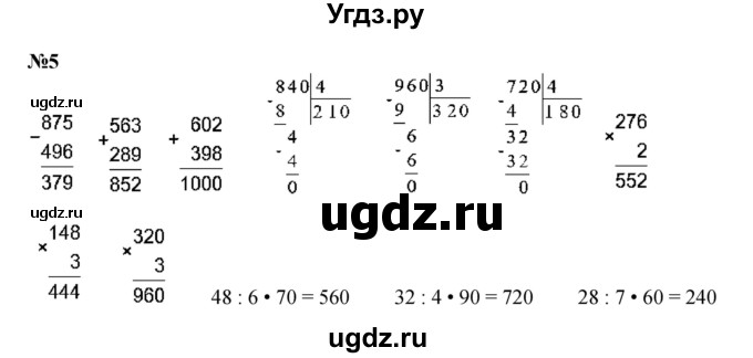 ГДЗ (Решебник 2023) по математике 3 класс М.И. Моро / часть 2 / страница 92 (92) / 5