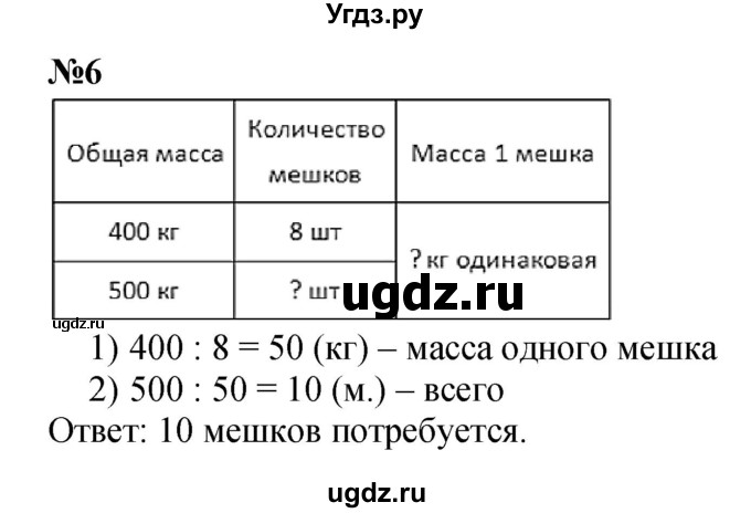 ГДЗ (Решебник 2023) по математике 3 класс М.И. Моро / часть 2 / страница 92 (92) / 6