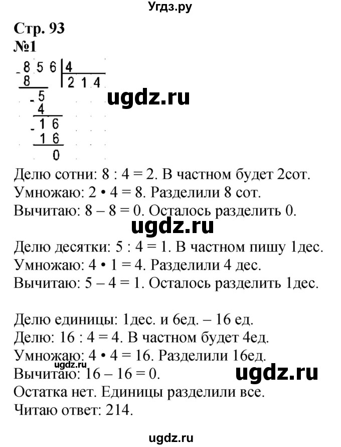 ГДЗ (Решебник 2023) по математике 3 класс М.И. Моро / часть 2 / страница 93-94 (93-94) / 1