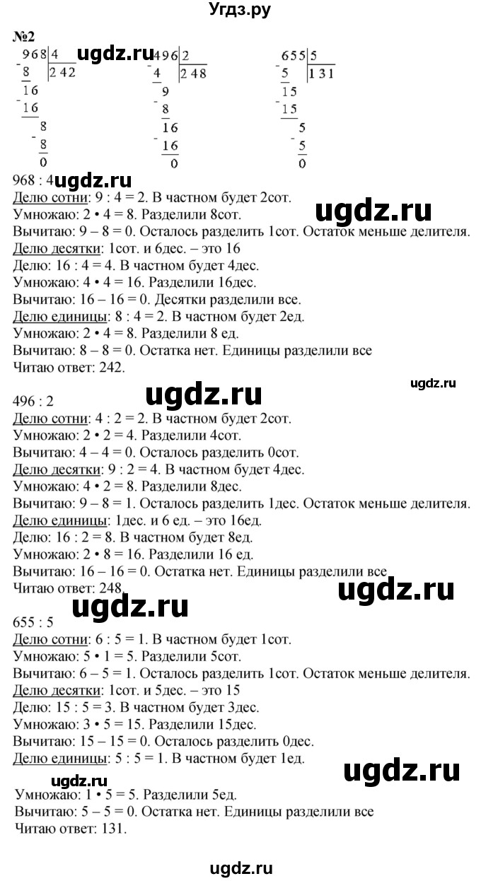 ГДЗ (Решебник 2023) по математике 3 класс М.И. Моро / часть 2 / страница 93-94 (93-94) / 2