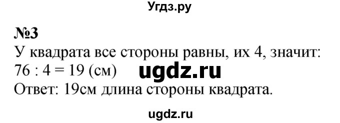 ГДЗ (Решебник 2023) по математике 3 класс М.И. Моро / часть 2 / страница 93-94 (93-94) / 3
