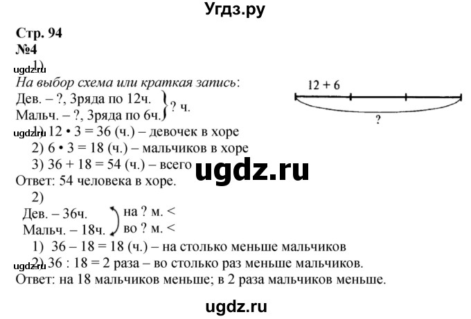 ГДЗ (Решебник 2023) по математике 3 класс М.И. Моро / часть 2 / страница 93-94 (93-94) / 4