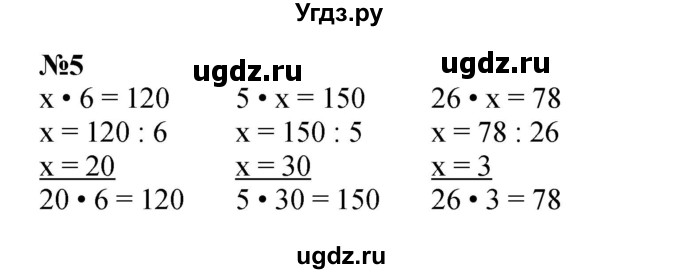 ГДЗ (Решебник 2023) по математике 3 класс М.И. Моро / часть 2 / страница 93-94 (93-94) / 5