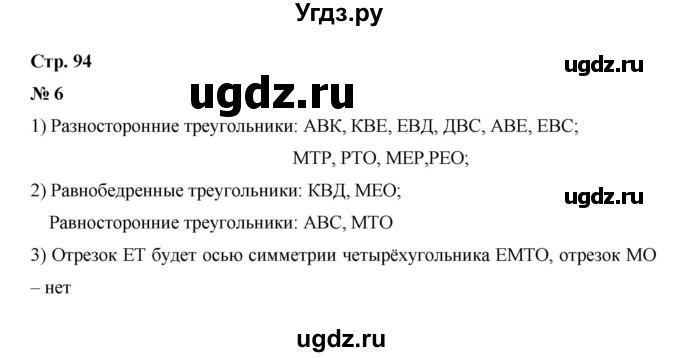 ГДЗ (Решебник 2023) по математике 3 класс М.И. Моро / часть 2 / страница 93-94 (93-94) / 6