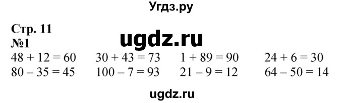 ГДЗ (Решебник 2023) по математике 3 класс М.И. Моро / часть 2 / страница 11 (11) / 1