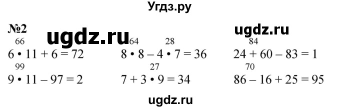 ГДЗ (Решебник 2023) по математике 3 класс М.И. Моро / часть 2 / страница 11 (11) / 2