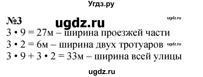 ГДЗ (Решебник 2023) по математике 3 класс М.И. Моро / часть 2 / страница 11 (11) / 3