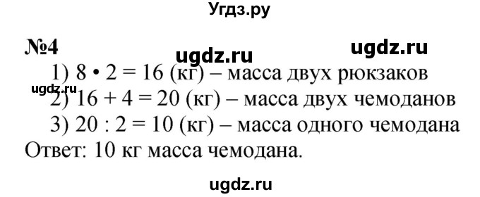 ГДЗ (Решебник 2023) по математике 3 класс М.И. Моро / часть 2 / страница 11 (11) / 4