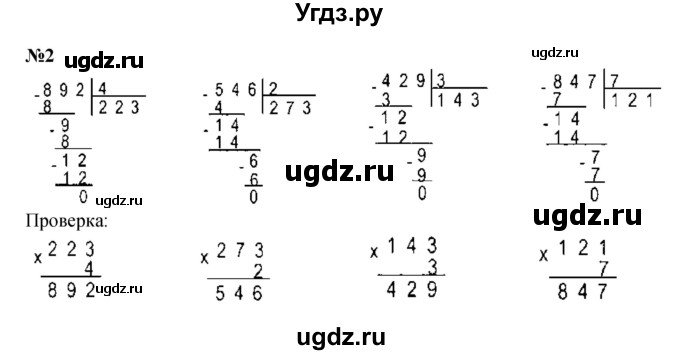 ГДЗ (Решебник 2023) по математике 3 класс М.И. Моро / часть 2 / страница 95 (95) / 2