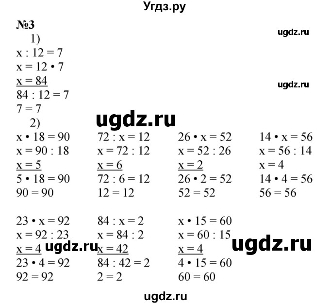 ГДЗ (Решебник 2023) по математике 3 класс М.И. Моро / часть 2 / страница 95 (95) / 3