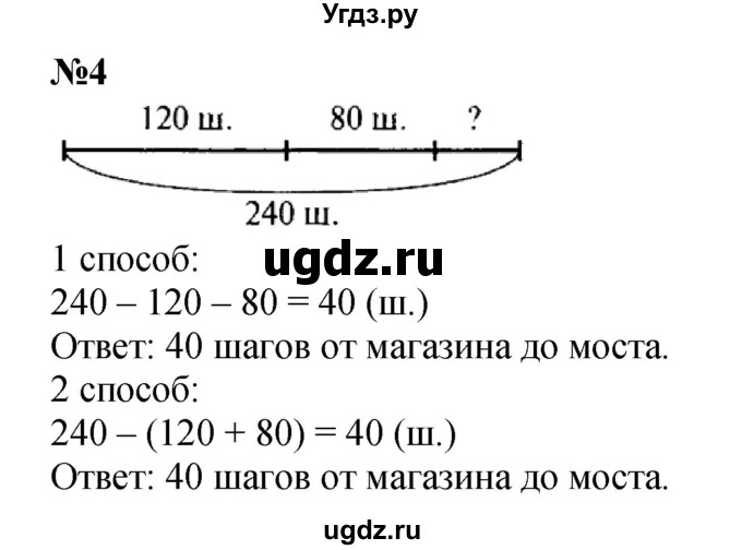 ГДЗ (Решебник 2023) по математике 3 класс М.И. Моро / часть 2 / страница 95 (95) / 4