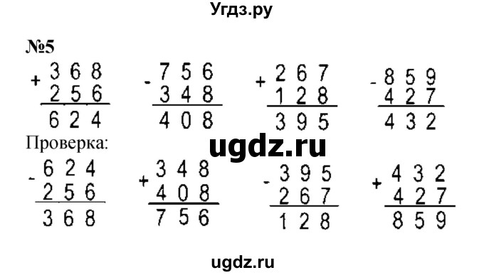 ГДЗ (Решебник 2023) по математике 3 класс М.И. Моро / часть 2 / страница 95 (95) / 5
