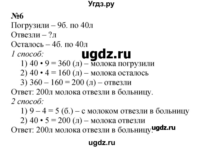 ГДЗ (Решебник 2023) по математике 3 класс М.И. Моро / часть 2 / страница 95 (95) / 6