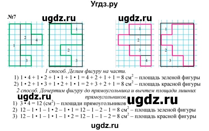 ГДЗ (Решебник 2023) по математике 3 класс М.И. Моро / часть 2 / страница 95 (95) / 7