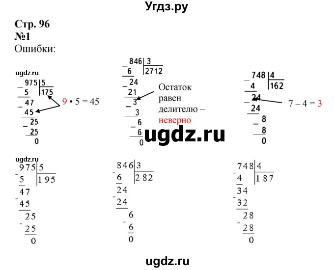 ГДЗ (Решебник 2023) по математике 3 класс М.И. Моро / часть 2 / страница 96 (96) / 1