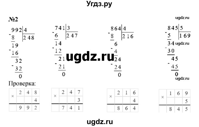 ГДЗ (Решебник 2023) по математике 3 класс М.И. Моро / часть 2 / страница 96 (96) / 2