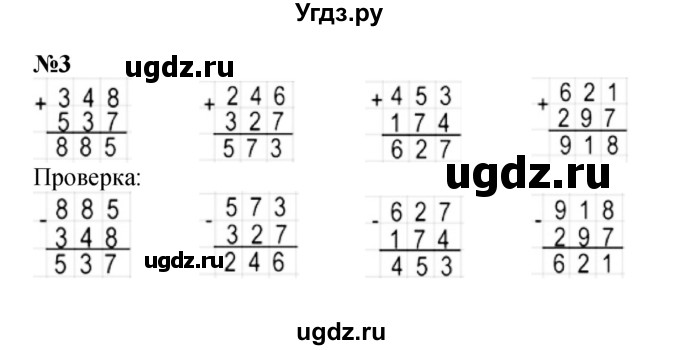 ГДЗ (Решебник 2023) по математике 3 класс М.И. Моро / часть 2 / страница 96 (96) / 3