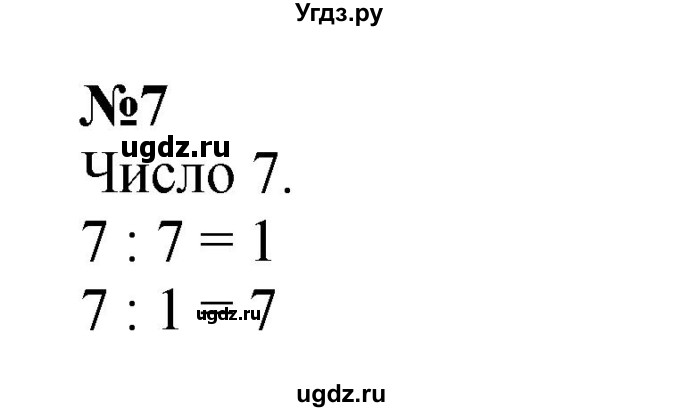 ГДЗ (Решебник 2023) по математике 3 класс М.И. Моро / часть 2 / страница 96 (96) / 7