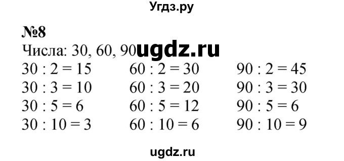 ГДЗ (Решебник 2023) по математике 3 класс М.И. Моро / часть 2 / страница 96 (96) / 8