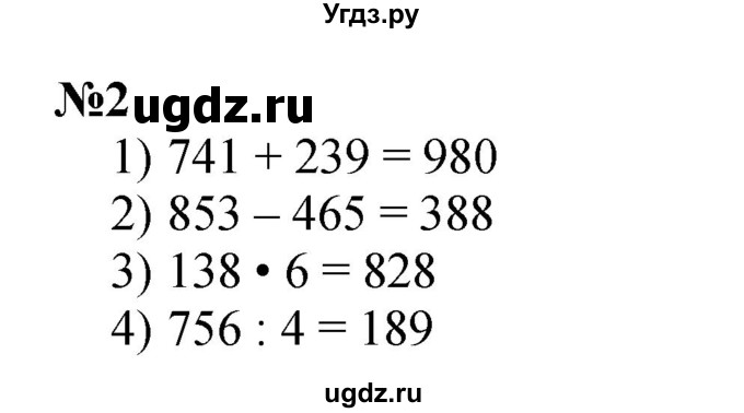 ГДЗ (Решебник 2023) по математике 3 класс М.И. Моро / часть 2 / страница 98 (98) / 2