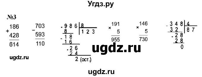ГДЗ (Решебник 2023) по математике 3 класс М.И. Моро / часть 2 / страница 98 (98) / 3