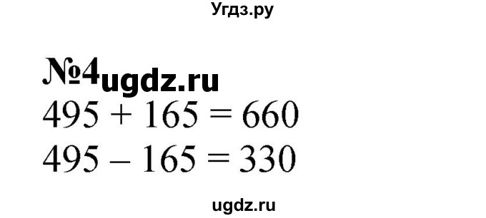 ГДЗ (Решебник 2023) по математике 3 класс М.И. Моро / часть 2 / страница 98 (98) / 4