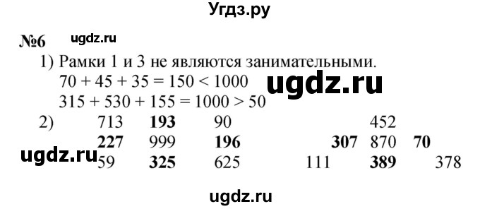 ГДЗ (Решебник 2023) по математике 3 класс М.И. Моро / часть 2 / страница 98 (98) / 6