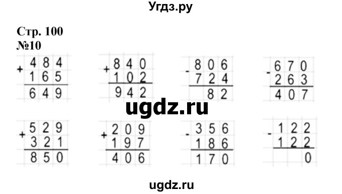 ГДЗ (Решебник 2023) по математике 3 класс М.И. Моро / часть 2 / страница 99-101 (99-102) / 10