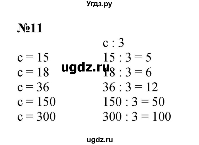 ГДЗ (Решебник 2023) по математике 3 класс М.И. Моро / часть 2 / страница 99-101 (99-102) / 11