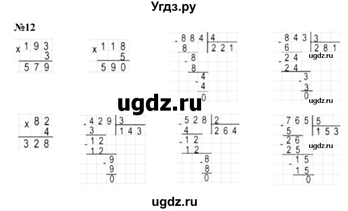 ГДЗ (Решебник 2023) по математике 3 класс М.И. Моро / часть 2 / страница 99-101 (99-102) / 12