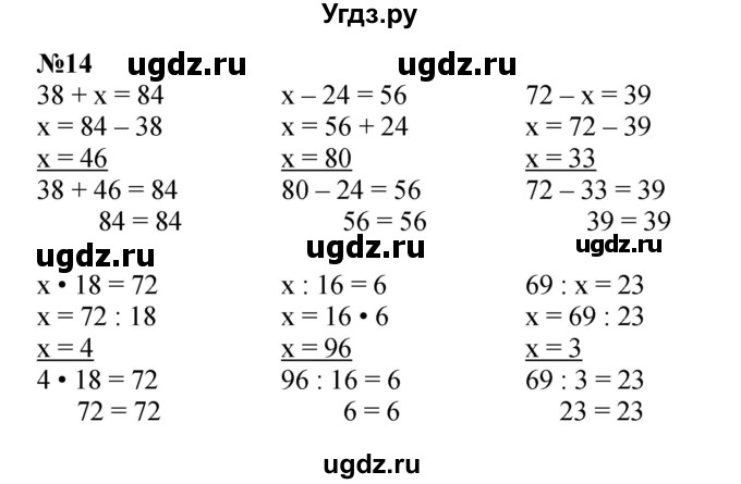 ГДЗ (Решебник 2023) по математике 3 класс М.И. Моро / часть 2 / страница 99-101 (99-102) / 14