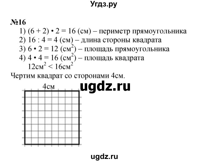 ГДЗ (Решебник 2023) по математике 3 класс М.И. Моро / часть 2 / страница 99-101 (99-102) / 16