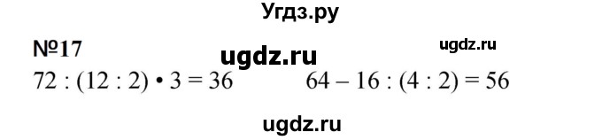 ГДЗ (Решебник 2023) по математике 3 класс М.И. Моро / часть 2 / страница 99-101 (99-102) / 17