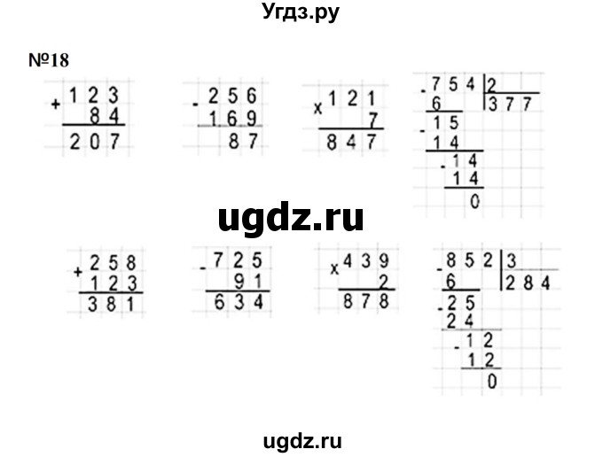 ГДЗ (Решебник 2023) по математике 3 класс М.И. Моро / часть 2 / страница 99-101 (99-102) / 18