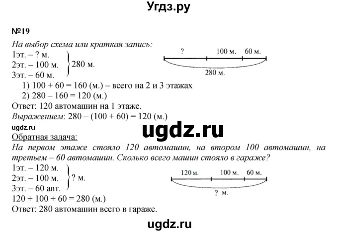 ГДЗ (Решебник 2023) по математике 3 класс М.И. Моро / часть 2 / страница 99-101 (99-102) / 19