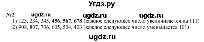 ГДЗ (Решебник 2023) по математике 3 класс М.И. Моро / часть 2 / страница 99-101 (99-102) / 2