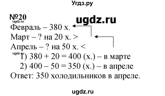 ГДЗ (Решебник 2023) по математике 3 класс М.И. Моро / часть 2 / страница 99-101 (99-102) / 20