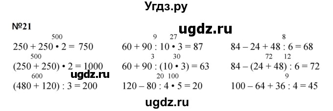 ГДЗ (Решебник 2023) по математике 3 класс М.И. Моро / часть 2 / страница 99-101 (99-102) / 21