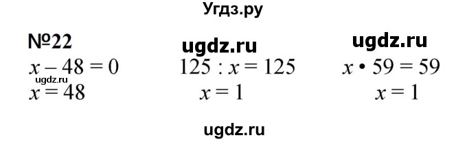 ГДЗ (Решебник 2023) по математике 3 класс М.И. Моро / часть 2 / страница 99-101 (99-102) / 22