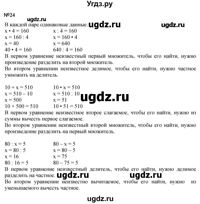 ГДЗ (Решебник 2023) по математике 3 класс М.И. Моро / часть 2 / страница 99-101 (99-102) / 24