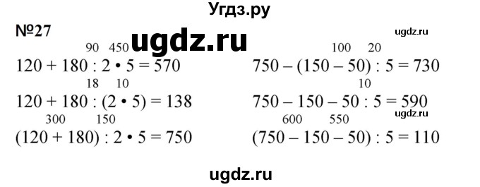 ГДЗ (Решебник 2023) по математике 3 класс М.И. Моро / часть 2 / страница 99-101 (99-102) / 27