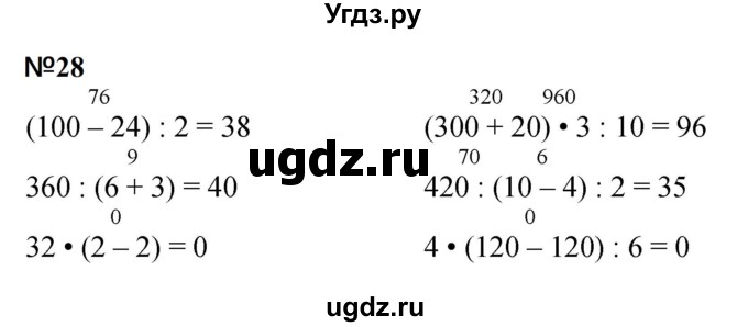 ГДЗ (Решебник 2023) по математике 3 класс М.И. Моро / часть 2 / страница 99-101 (99-102) / 28