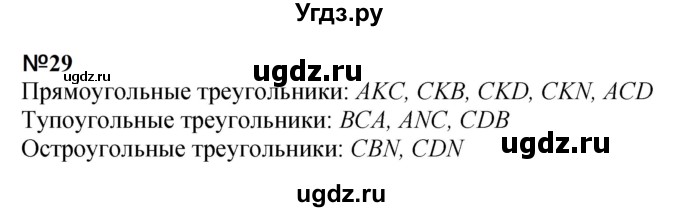 ГДЗ (Решебник 2023) по математике 3 класс М.И. Моро / часть 2 / страница 99-101 (99-102) / 29