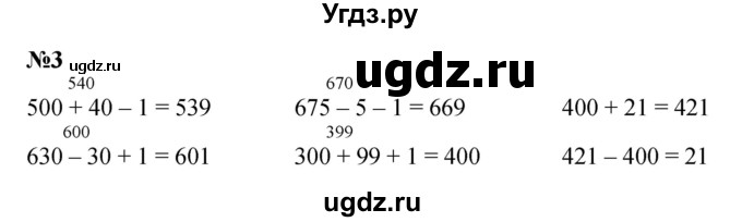 ГДЗ (Решебник 2023) по математике 3 класс М.И. Моро / часть 2 / страница 99-101 (99-102) / 3