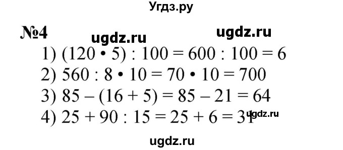 ГДЗ (Решебник 2023) по математике 3 класс М.И. Моро / часть 2 / страница 99-101 (99-102) / 4