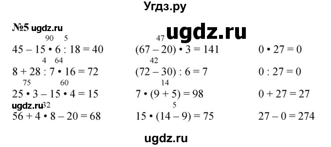 ГДЗ (Решебник 2023) по математике 3 класс М.И. Моро / часть 2 / страница 99-101 (99-102) / 5
