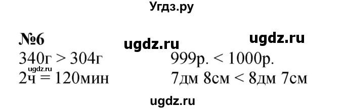 ГДЗ (Решебник 2023) по математике 3 класс М.И. Моро / часть 2 / страница 99-101 (99-102) / 6